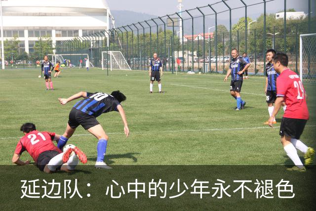 延边队：心中的少年永不褪色
